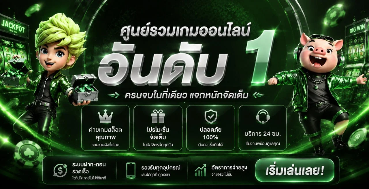 FOMO666 เว็บตรง คาสิโนออนไลน์ สล็อต ฝากถอนไว 24 ชม.